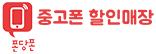 중고폰할인매장 Logo